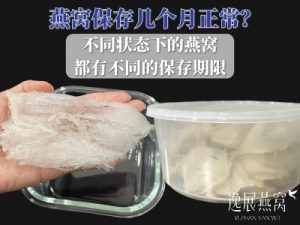 燕窝保存几个月正常?不同状态下的燕窝都有不同的保存期限