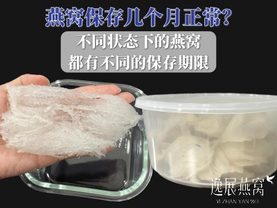 燕窝保存几个月正常?不同状态下的燕窝都有不同的保存期限