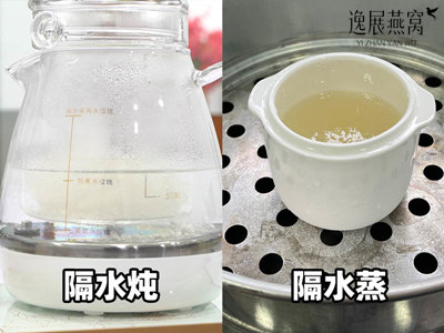 炖煮燕窝是隔水炖煮好还是隔水蒸煮好,哪个煮法营养价值更高