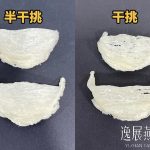 干挑燕盏和半干挑燕盏有什么区别?自己吃营养价值哪个更好?