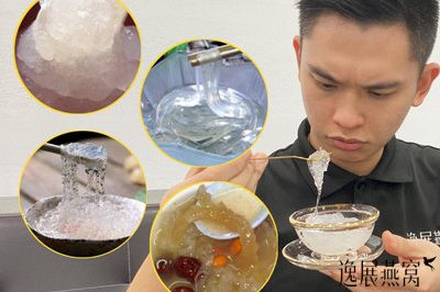 揭秘假燕窝到底能不能吃?不舍得丢弃的人看过来