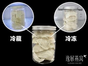 燕窝保存是冷藏好还是冷冻好,冷藏和冷冻保存燕窝有什么区别