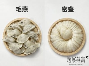 自己吃买毛燕好还是密盏好?哪个营养价值更高