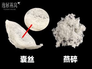 燕窝囊丝与燕碎的区别,哪一个营养价值比较高