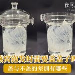 燕窝泡发时需要盖盖子吗?盖与不盖的差别有哪些