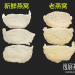 买燕窝是选新鲜燕窝好还是老燕窝好,两者之间的营养会有什么区别