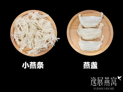 小燕条和燕盏的区别,自己买该怎么选择(哪个营养价值高)