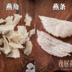 燕角和燕条的区别有哪些?自己吃买哪个好哪个营养高?