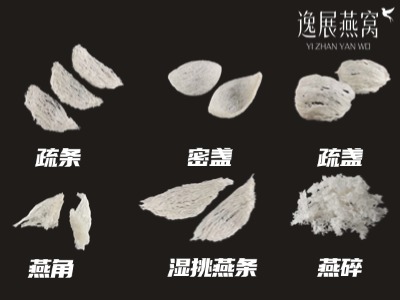 湿挑燕窝-高干净度产品 湿挑燕窝-高干净度产品