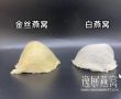 金丝燕窝和白燕窝区别